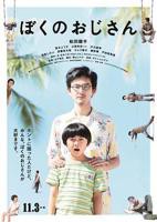 韩剧《我的叔叔》免费
