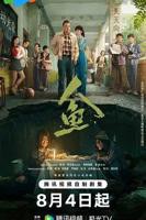 人鱼电视剧免费观看全集完整版