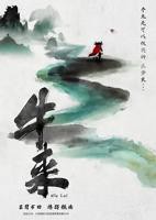 《牛来》电影完整版免费