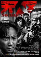 无人区的电影