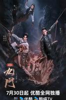 九门电视剧免费