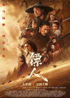 《镖人风起大漠》免费观看完整版