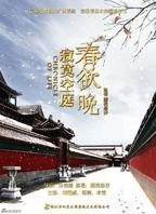 《寂寞空庭春欲晚》电视剧全集免费在线观看完整版