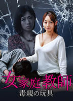 《女家教2》在线观看电视剧韩剧免费