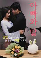 电影《顺从的女儿》