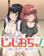 天降女子!～女孩子从2楼…掉了下来!