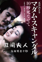 日剧《社长夫人的美貌》