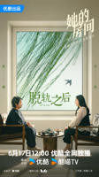 《她的房间-脱轨之后》完整版
