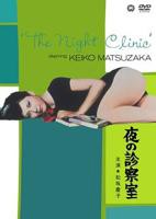 《诊察室》动漫1-4