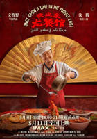 《欢迎来龙餐馆》免费完整版