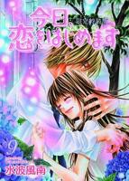 《今天开始恋爱吧》动漫