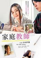 《家庭教师05》完整版