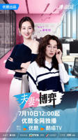 《夫妻的博弈》港剧