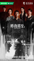 佟大为《昨夜将至》
