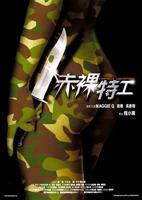 冯小刚《抓特务》在线观看完整版全集