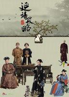 《延禧攻略》电视剧完整版