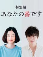 日剧《轮到妹妹了》讲啥在线