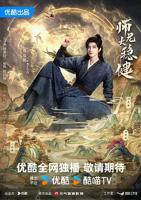 《师兄太稳健》电视剧全集免费