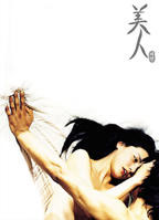 《覆雨翻云》十大美人