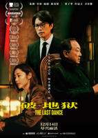 《破·地狱》电影完整版 国语版