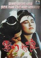 《太行奶娘》免费观看高清