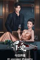 《罪爱2026》电视剧全集