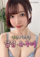 韩剧《隔壁的妻子》电视剧在线观看免费